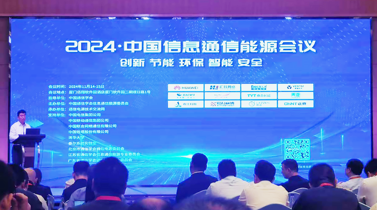 w66最给利的老牌方案闪耀2024中国通信能源大会